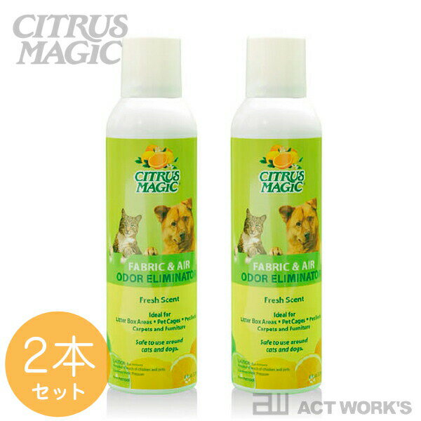 シトラスマジック For Pets ファブリック＆エアリフレッシャー 2本セット 【CITRUS MAGIC クリーン 悪臭 スプレー 加齢臭 臭い 匂い ニオイ 玄関 タバコ ヤニ 消臭剤 芳香剤 車内 シトラスマジック forペット FORPET】