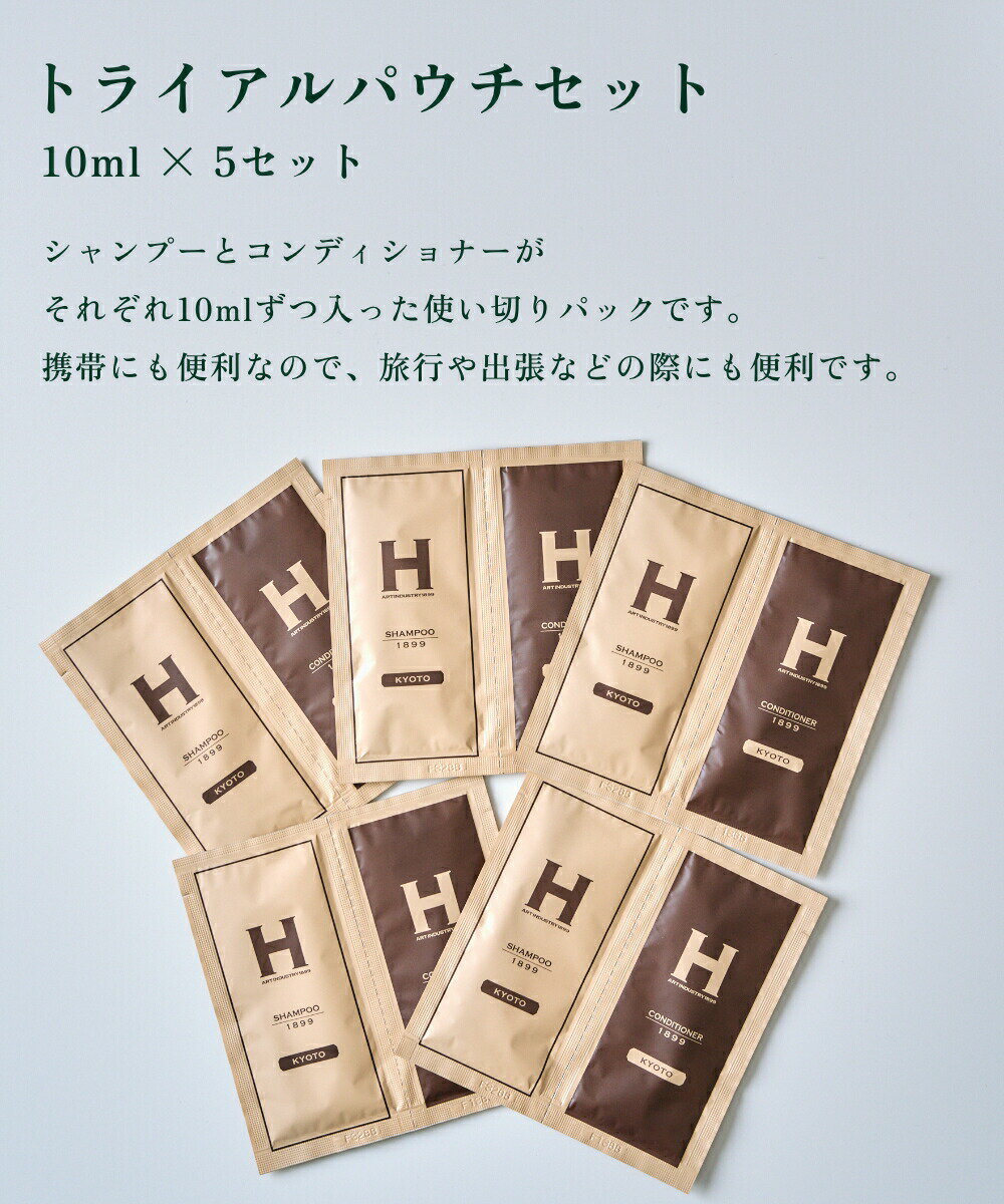 �Ҥ��������ȥ�������ȥ꡼ SHAMPOO&CONDITIONER 1899 KYOTO �ȥ饤����ѥ���10ml��5�ĥ��å� �����ס�������ǥ�����ʡ� ���� �Υ󥷥ꥳ�� �������˥å��ϡ��� �ҥ������� ���륯������ ���������� �ȥ饤���륻�å� hisada