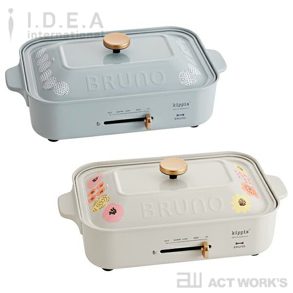 《全2色》BRUNO kippis コンパクトホットプレート ブルーノ キッピス 【IDEA イデアレーベル デザイン雑貨 キッチン雑貨 北欧 パーティー テーブル 焼き肉 焼肉 タコパ 焼きそば タコ焼き】