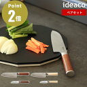 《全2色》ideaco 包丁ペアセット 三徳包丁 ペティナイフ 刃渡り【切れる ほうちょう さんとく ペティ キッチン 両刃 右利き 左利き ナイフ 両利き 調...