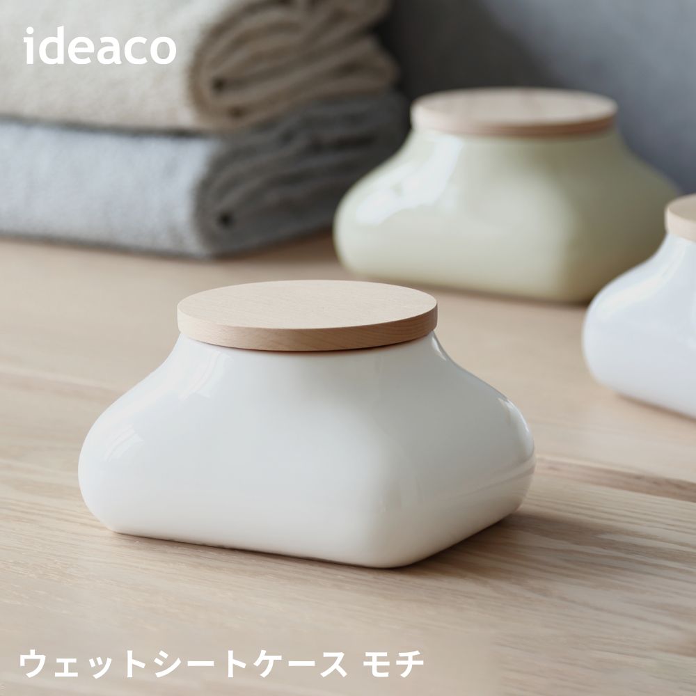 《全3色》ideaco ウェットシートケー