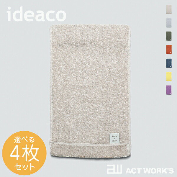 《全7色》ideaco オーガニックコットンタオル ジムタオル 選べるカラー4枚セット organic cotton towel gym 【イデアコ タオル 抗菌防..