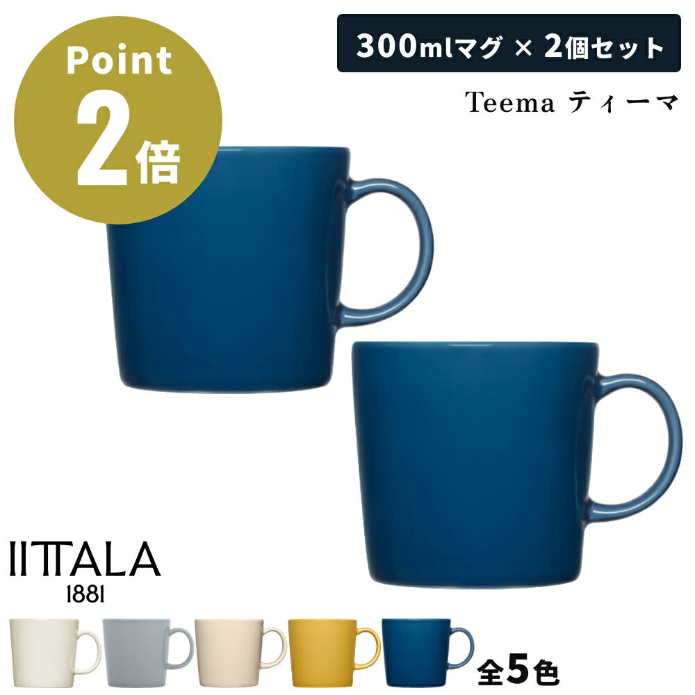 楽天市場】イッタラ ティーマ セット(マグカップ・ティーカップ 楽天市場】イッタラ ティーマ セット(マグカップ・ティーカップ
