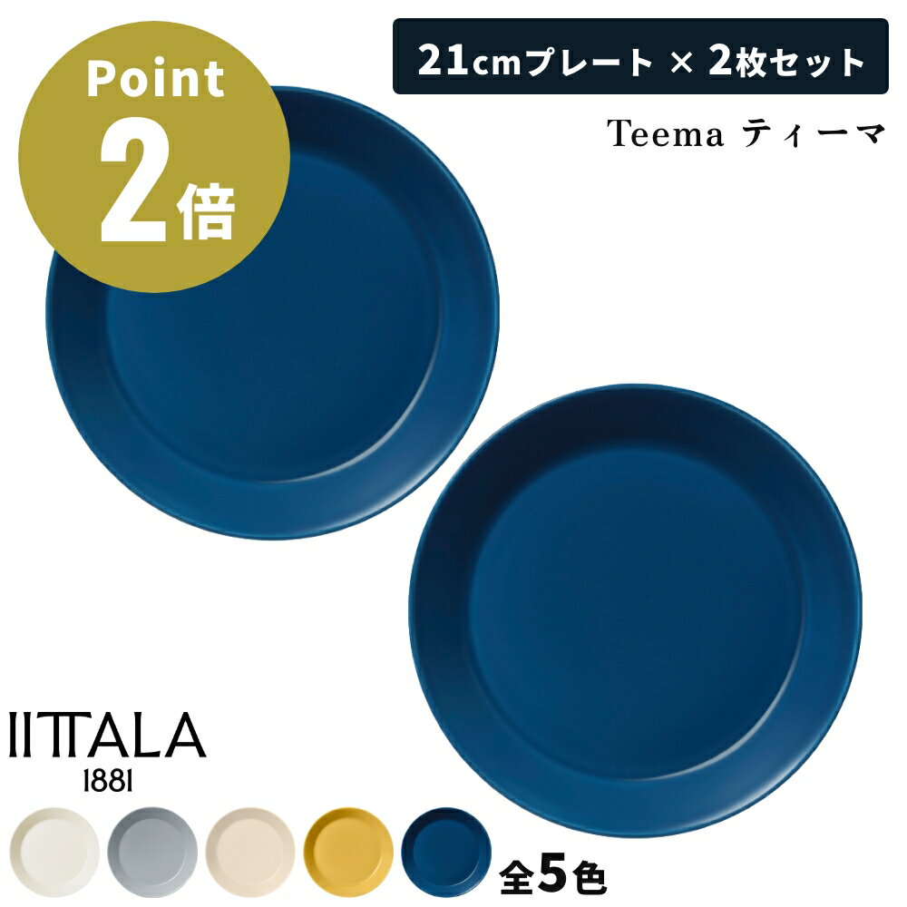 楽天市場】イッタラ ティーマ 21cm プレート セラドングリーンの通販 楽天市場】イッタラ ティーマ 21cm プレート セラドングリーンの通販