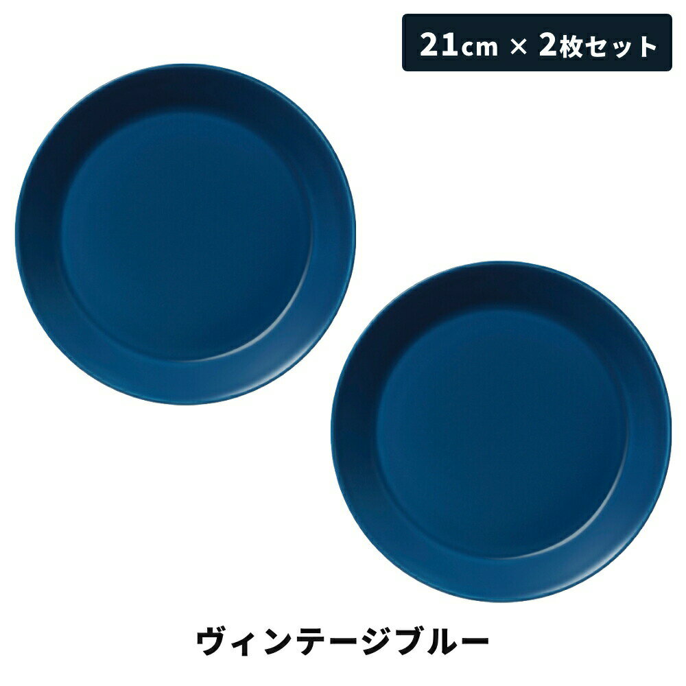 楽天市場】イッタラ ティーマ 21cm プレート（カラーブルー）（食器
