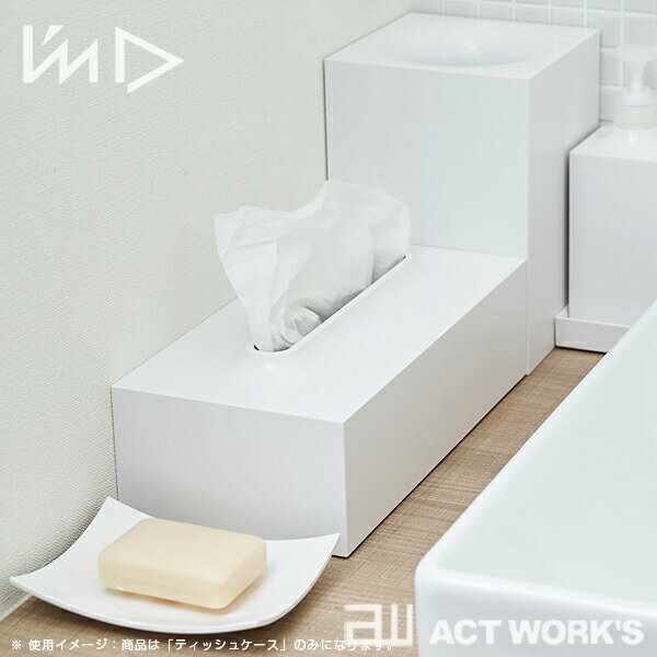 《全2色》I'mD RETTO ティッシュケース レットー 【岩谷マテリアル デザイン雑貨 北欧 インテリア リビング ボックスティッシュ 詰め替え用 ティッシュボックス 洗面台 パウダールーム 日本製】 2