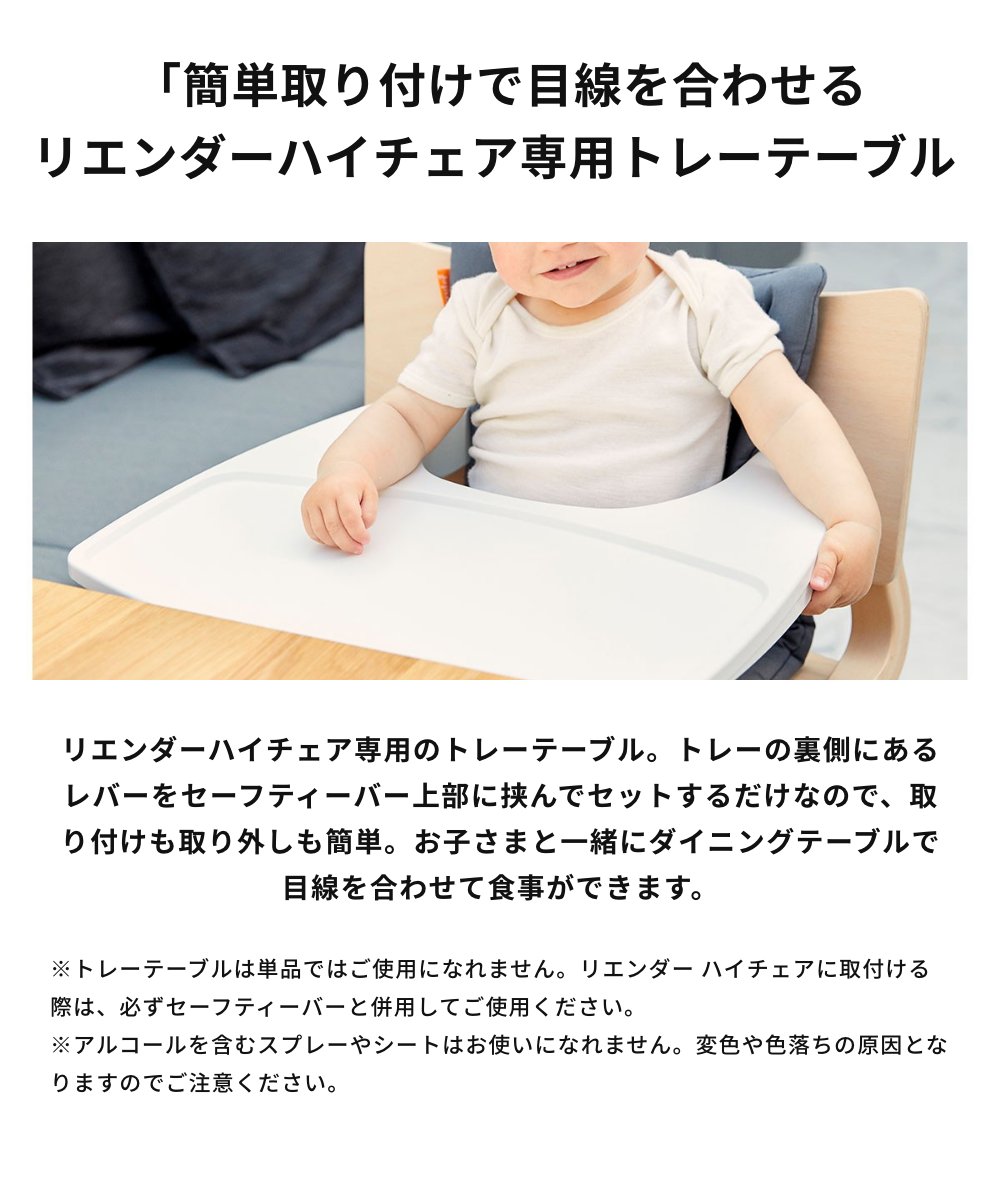 Leander Tray Table リエンダー社 トレーテーブル【赤ちゃん 転倒 防止 キッズ 子供用 椅子 木製 北欧 ベビーチェア 日本正規品 安全 座り 軽量】