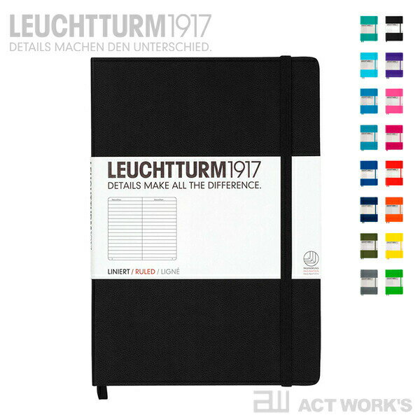 《全16色》LEUCHTTURM1917 A5ミディアム 横罫 ハードカバーノート 【ロイヒトトゥルム 手帳 メモ帳 日記 記録 ドイツ 通勤 通学 出張 レフィル ステーショナリー 文房具 万年筆】