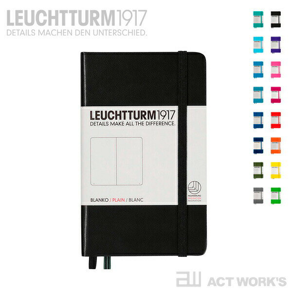 《全16色》LEUCHTTURM1917 A6ポケット 無地 ハードカバーノート 【ロイヒトトゥルム 手帳 メモ帳 日記 記録 ドイツ 通勤 通学 出張 レフィル ステーショナリー 文房具 万年筆】