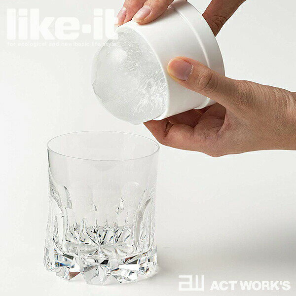 《全3色》like-it 透明な丸氷がつくれる製氷器 同色2個セット 【ライクイット デザイン雑貨 キッチン 台所 丸氷 製氷器 バー 晩酌 乾杯 ウイスキー 焼酎 STK-08L アイスボールメーカー プレミアム】 3