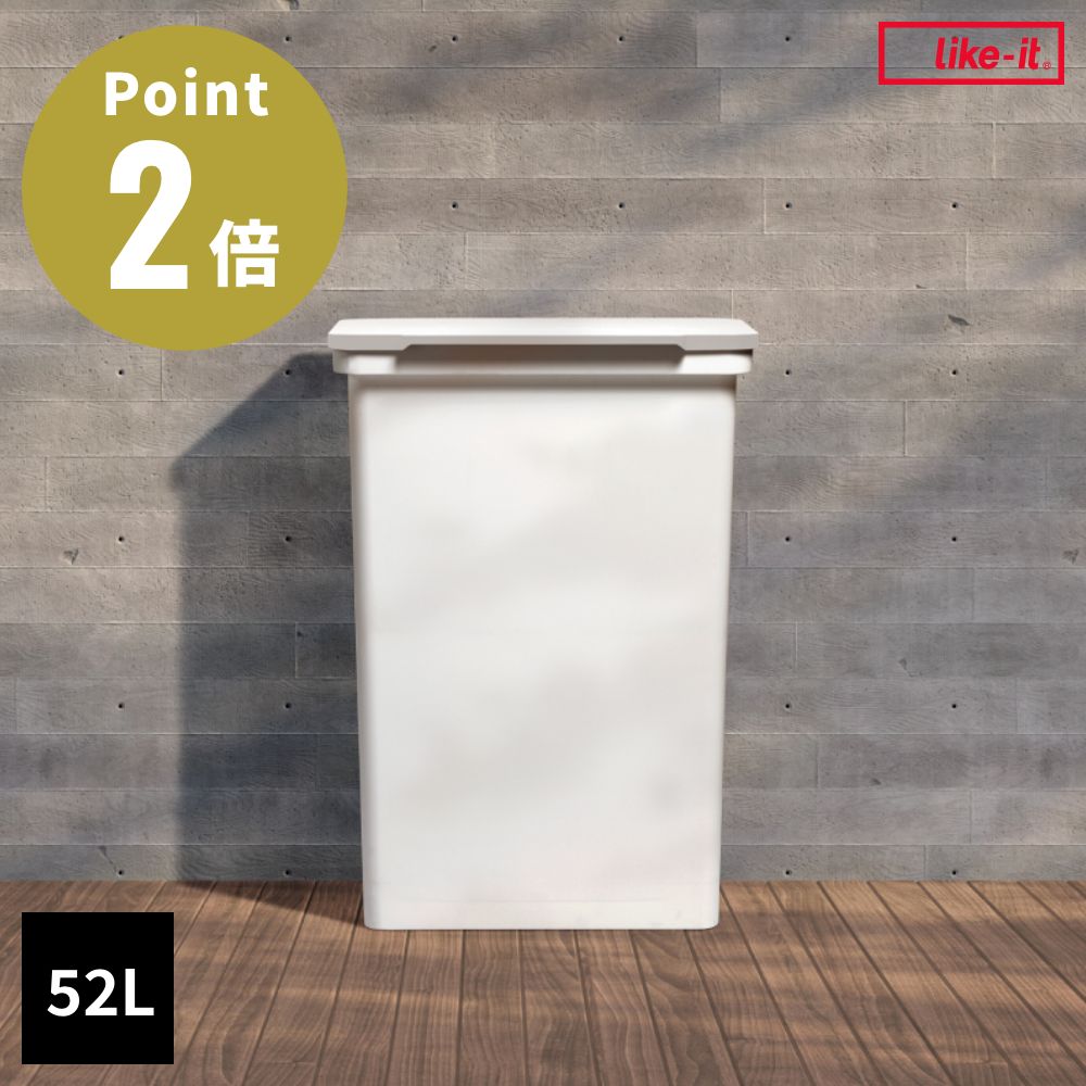 Other - like-it 屋外でも使えるダストボックス 52L ワイド 2色【ゴミ箱 52リットル ふた付き ダストボックス キッチン 屋外用ゴミ箱 分別ごみ箱 分別 くず入れ ごみ入れ 日本製 ギフト ライクイット】