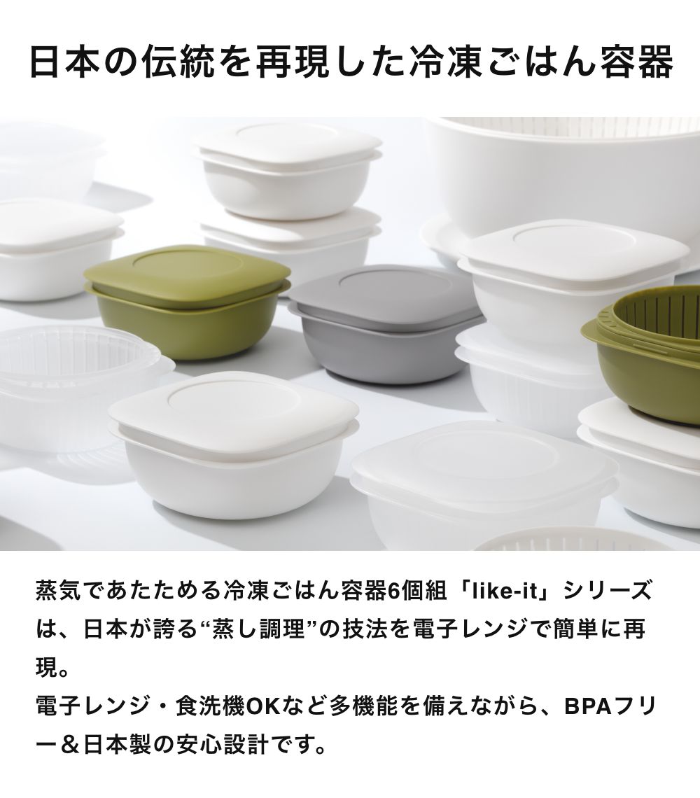 like-it 蒸気であたためる冷凍ごはん容器 4個組 収納ボックス付き 2色【冷凍 容器 ...
