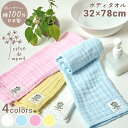 《全4色》coton de meme ボディタオル コトンドメメ 綿100% 鹿児島睦 かごしままこと 医療用ガーゼ 5重ガーゼ 天然植物染料 ボタニカルダイ 日本製 コットン100 赤ちゃん 介護 ワッフル状 マッサージ ふわふわ 32 x 78cm 2503ss