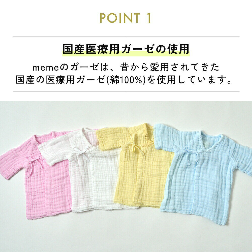 《全4色》coton de meme うぶぎ 短肌着 コトンドメメ 綿100% 鹿児島睦 かごしままこと 医療用ガーゼ 4重ガーゼ 天然植物染料 ボタニカルダイ 日本製 コットン100 新生児 赤ちゃん ワッフル状 ふわふわ 77cm 男の子 女の子 2503ss 3