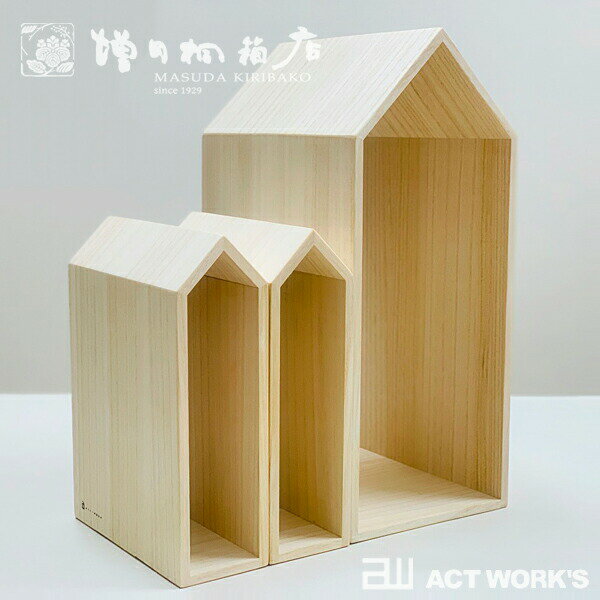 増田桐箱店 ブックハウス エンド 本の家 ブックエンド 3個セット Book House end 【デザイン雑貨 インテリア雑貨 収納 ギフト プレゼント 贈り...