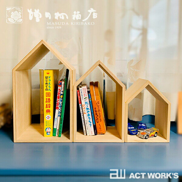 楽天ACT WORK’S増田桐箱店 ブックハウス ネスト ミニ 本の家 ブックエンド 3種セット Book House Nest mini 【デザイン雑貨 インテリア雑貨 収納 ギフト プレゼント 贈り物 国内生産 調湿 防虫】