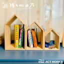 増田桐箱店 ブックハウス ネスト ミニ 本の家 ブックエンド 3種セット Book House Nest mini 【デザイン雑貨 インテリア雑貨 収納 ギフト プレゼント 贈り物 国内生産 調湿 防虫】