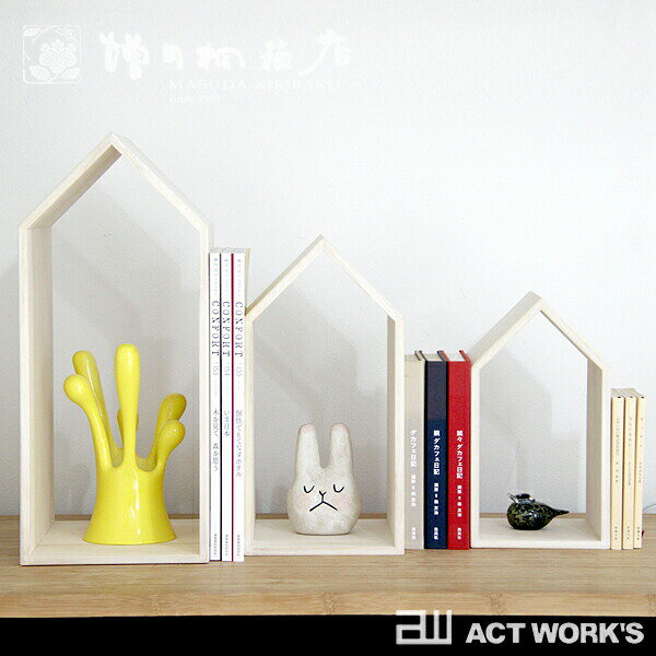 増田桐箱店 ブックハウス ネスト 本の家 ブックエンド 3種セット Book House Nest 【デザイン雑貨 インテリア雑貨 収納 ギフト プレゼント 贈...