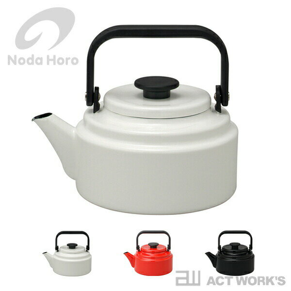 《全3色》野田琺瑯 アムケトル 2.0L ノダホーロー 【Noda Horo デザイン 珈琲 キッチン 喫茶 ハンドド..