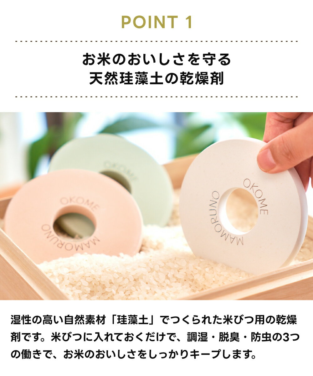 OKOME MAMORUNO|お米を守る珪藻土...の紹介画像3
