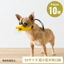 《全3色》OPPO クァック SSサイズ quack size ss【拾い食い 無駄吠え 噛み デザイン雑貨 噛み癖 噛みつき防止 防止口輪 犬用 口輪 ペット...