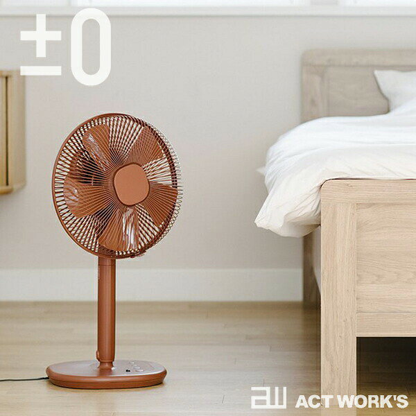 《全4色》±0 リビングファン扇風機 H710 【デザイン雑貨 省エネ 部屋干し 節電 省...