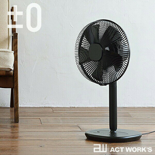 《全4色》±0 リビングファン扇風機 H710 【デザイン雑貨 省エネ 部屋干し 節電 省...