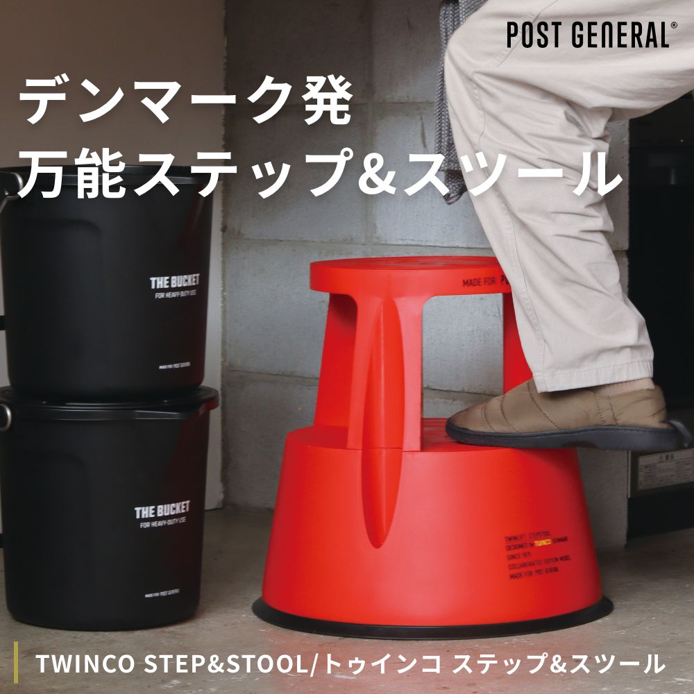 《全5色》TWINCO STEP&STOOL トゥインコ ステップ&スツール【デザイン 組み立て式 北欧 デンマーク ステップ 踏み台 踏台 2段 スツール キャスター】 [2]