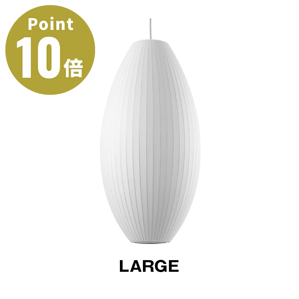 Rakuten - NELSON CIGAR BUBBLE PENDANT LARGE ネルソン シガー バブル ペンダント ラージ NELSON BUBBLE LAMP ネルソン・バブルランプ