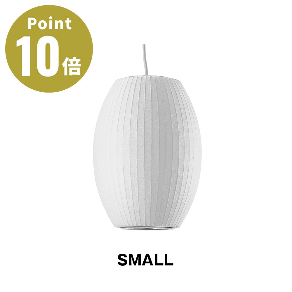 Rakuten - NELSON CIGAR BUBBLE PENDANT SMALL ネルソン シガー バブル ペンダント スモール NELSON BUBBLE LAMP ネルソン・バブルランプ