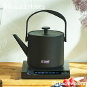 ラッセルホブス 7300JP 《全2色》Russell Hobbs Tケトル 電気ケトル T Kettle 7106JP-BK/7106JP-WH 【デザイン雑貨 ドリップコーヒー お茶 紅茶 緑茶 朝食 キッチン雑貨 台所 調理器具 デザイン家電 イギリス 英国 ラッセルホブス】