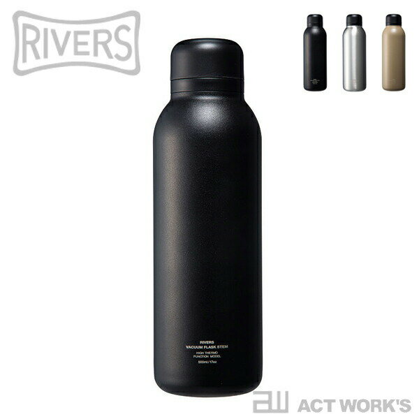 《全3色》RIVERS バキュームフラスク ステム STD 500ml ステンレス製携帯魔法瓶 