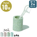 【選べる2個セット】《全4色》Soil 歯ブラシスタンド ミニ Toothbrush Stand mini トゥースブラシスタンドミニ 珪藻土 ソイル 歯磨き ...