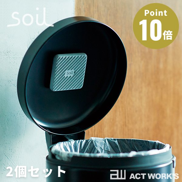 《2個セット》《全2種》Soil フレッシェン for トラッシュカン ゴミ箱用 吸湿脱臭剤 