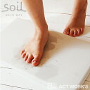 《全4色》Soil バスマット 【ソイル バスグッズ 足拭きマット 珪藻土 バスルーム 浴室】