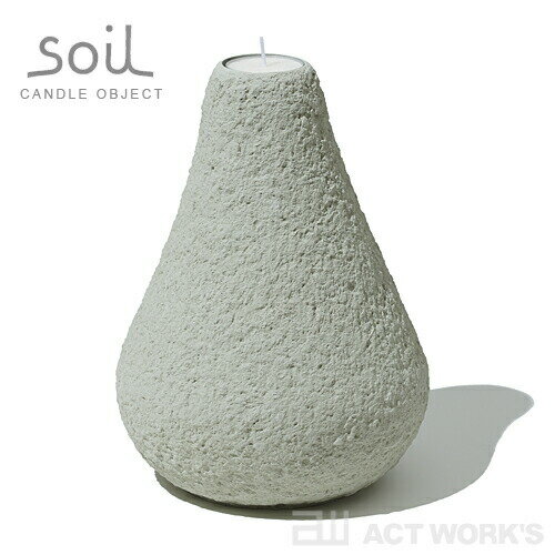 《全2色》Soil キャンドル立て candle object（L）　【デザイン雑貨 シンプル キャ...