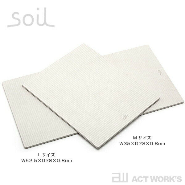 Soil ドライングボード light Mサイズ 水切りプレート 【珪藻土 ソイル 水滴 しずく キッチン 台所 洗い物 食器 グラス マグカップ カトラリー DRYING BOARD light M】 3