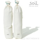 Soil DRYING SACK（L） 2個組靴 吸湿剤 脱臭剤　【珪藻土 ソイル クツ ニオイ 湿気 汗 スニーカー ヒール ブーツ パンプス 匂い 臭い 消