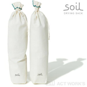 Soil DRYING SACK（L） 2個組靴 吸湿剤 脱臭剤　【珪藻土 ソイル クツ ニオイ 湿気 汗 スニーカー ヒール ブーツ パンプス 匂い 臭い 消臭剤 ドライングサック】