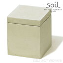 《全3色》soil　ソイル フードコンテナ スクエア 角型 Mサイズ FOOD CONTAINER square【キッチン収納 にんにくショウガ 生姜 スパイス 調味料 乾燥 調湿】