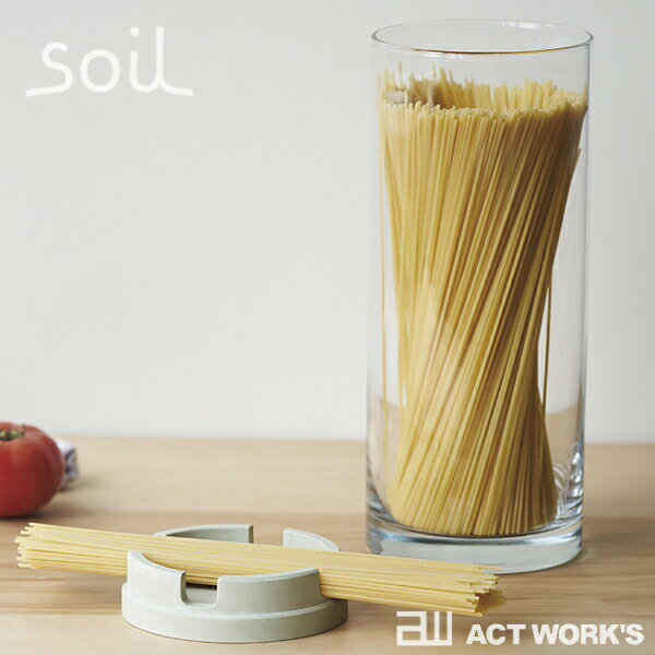 《全3色》Soil パスタメジャーコンテナ ラージ PASTA MEASURE CONTAINER LARGE 