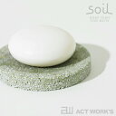 《全4色》Soil SOAP DISH 石鹸トレー（浴室用） ソイル ソープディッシュ 【珪藻土 ソイル 乾燥 水分 セッケン トレイ 容器 お風呂場 バスルーム シャワー】