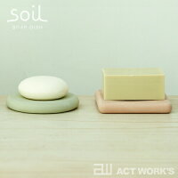 《全4色》Soil SOAP DISH 石鹸トレー（洗面台用） ソイル ソープディッシュ　【珪藻土 ソイル 乾燥 水分 セッケン トレイ 容器 洗面所 洗面台】