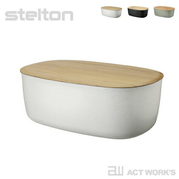 《全3色》stelton Rig-Tig ブレッドボックス 