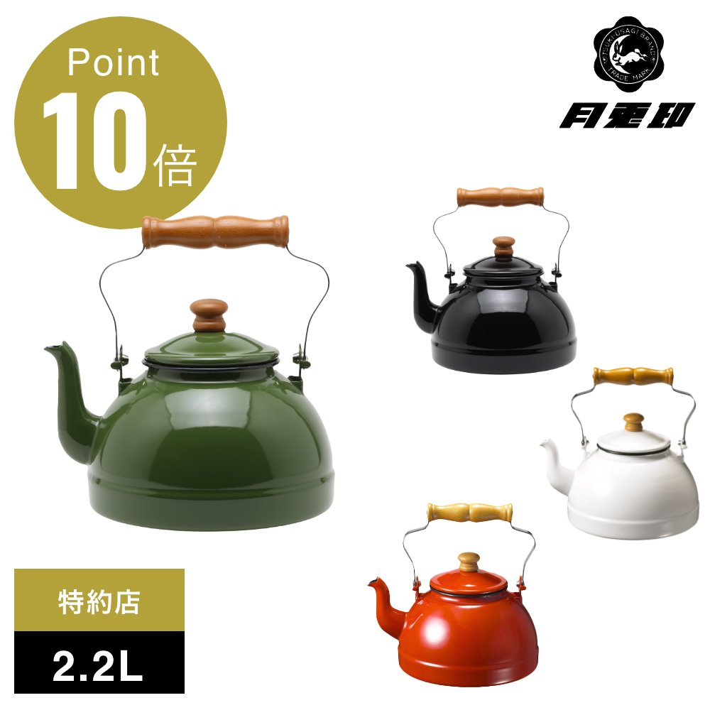《全4色》月兎印 琺瑯 ケトル 2.2L ホーロー ヤカン 【つきうさぎじるし デザイン 珈琲 キッチン 野田琺瑯 野田ホーロー 薬缶 山田耕民 日本製 ゲット】