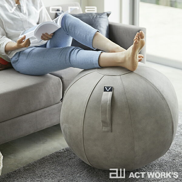 《全2色》vivora シーティングボール LUNO LEATHERETTE【ヴィヴォラ デザイン雑貨 ルーノ レザーレット リビング ダイニング インテリア ソファ チェア ストレッチ エクササイズ 体幹 筋トレ】通販格安セール情報 楽天 通販