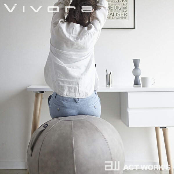 《全2色》vivora シーティングボール LUNO LEATHERETTE【ヴィヴォラ デザイン雑貨 ルーノ レザーレット リビング ダイニング インテリア ソファ チェア ストレッチ エクササイズ 体幹 筋トレ】通販格安セール情報 楽天 通販