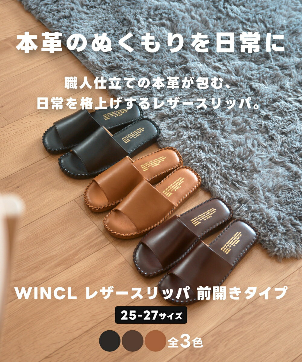 《全3色》WINCL レザースリッパ 前開きタイプ 25-27cm #7503 【ウィンクル デザイ...