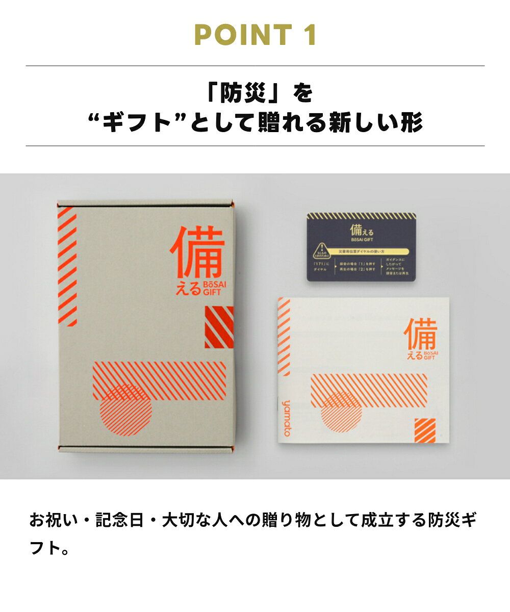 備える BOSAI GIFT 【ポラリス】 防災ギフト カタログギフト 送料無料 ギフトセット 防災 グッズ プレゼント お祝い 新築祝い 引っ越し祝い 開業祝い 記念日 贈り物 カード型 選べる 包装対応 のし対応 WEBカタログ 防災セット 大和 yamato actplus-10004601 ACT WORK’S サンプル画像3
