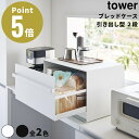 《全2色》ブレッドケース タワー 引き出し型 2段 Tower 1857 1858 Yamazaki 山崎実業 towerシリーズ ブレッドケース 引き出し型収...